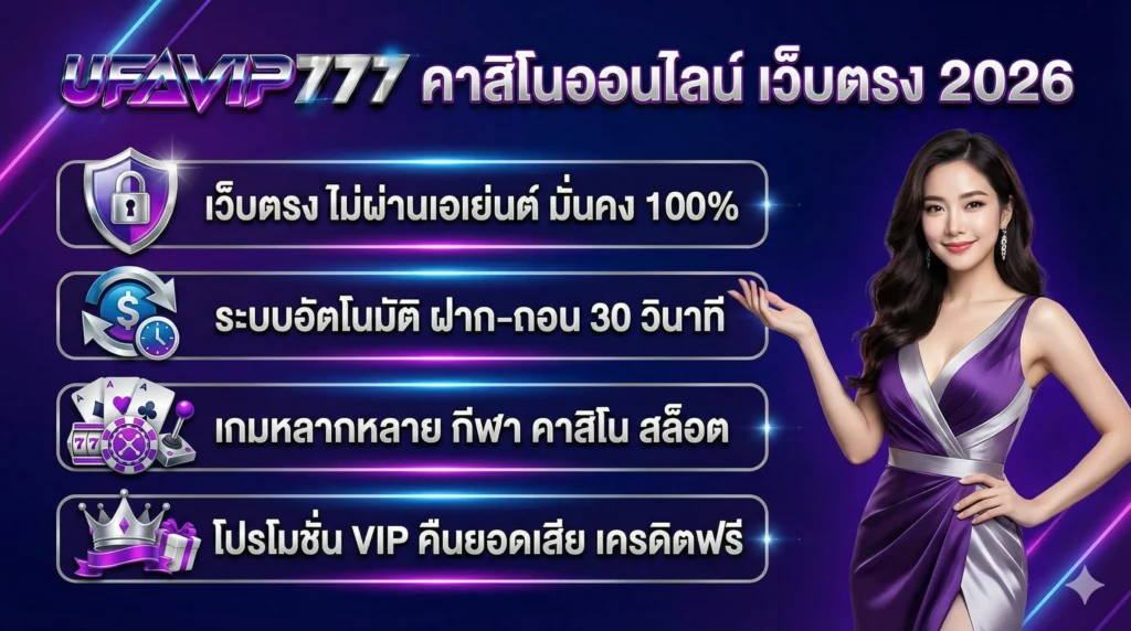 UFAVIP777 คาสิโนออนไลน์